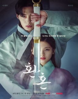 환혼 saison 1